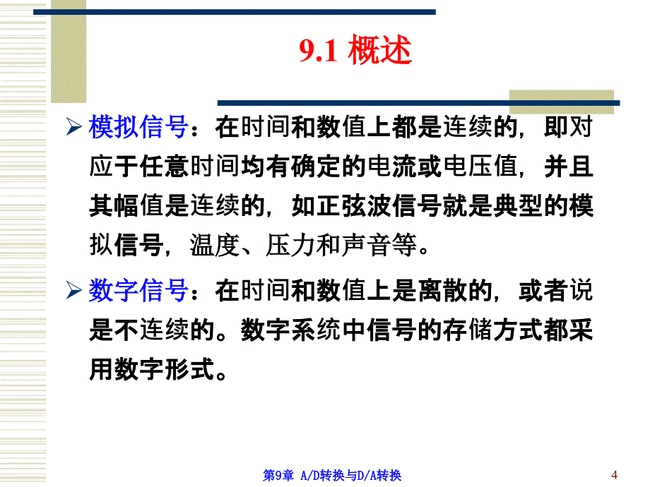 《转换和DA转换》PPT课件_第4页