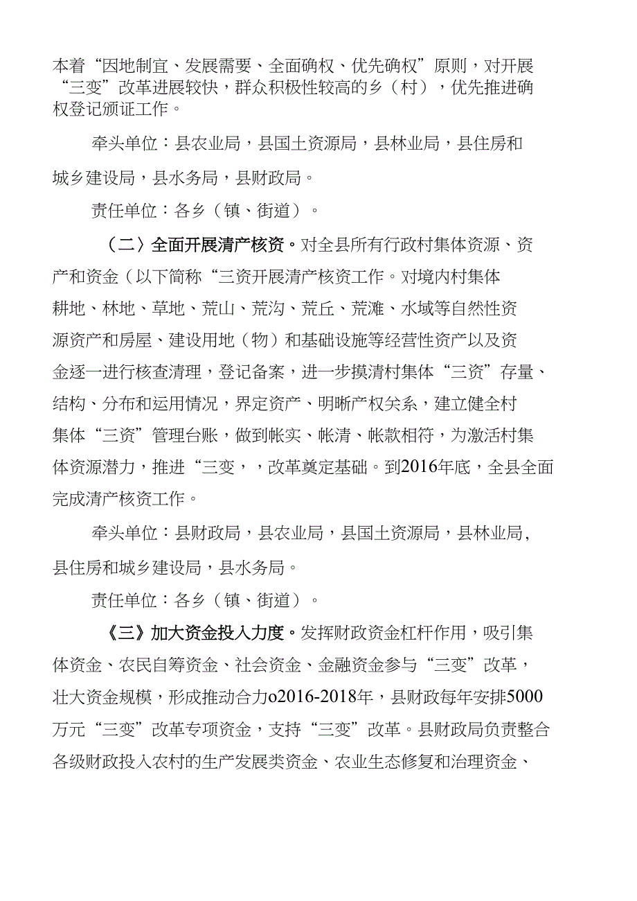 XX县深入推进三变改革行动_第3页