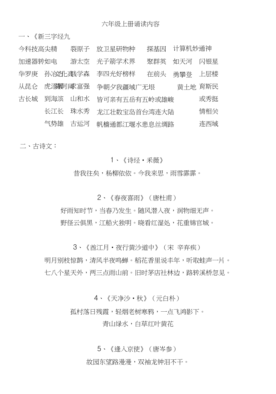 六年级上册诵读内容_第1页