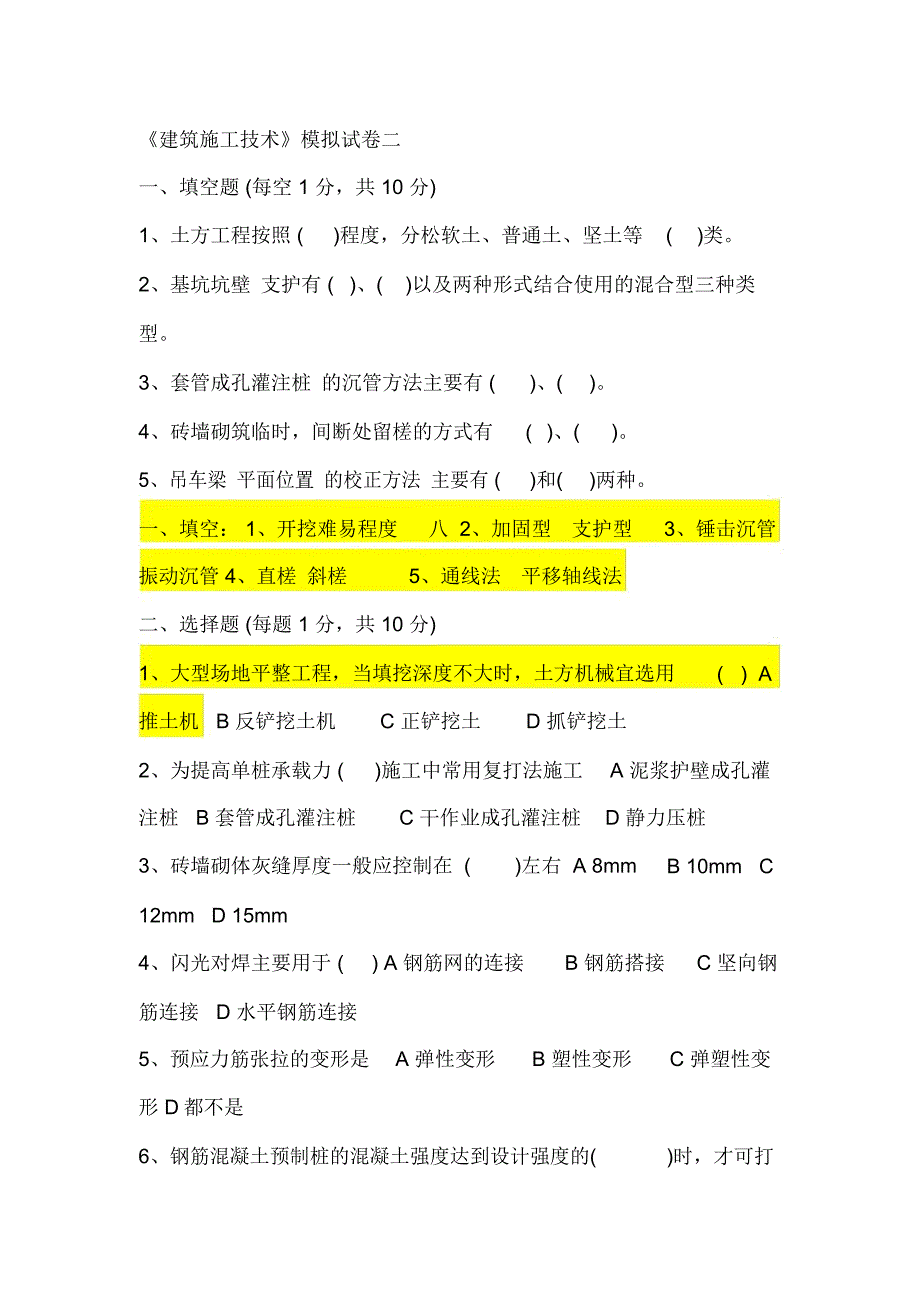 《建筑施工专业技术》试题及答案_第1页