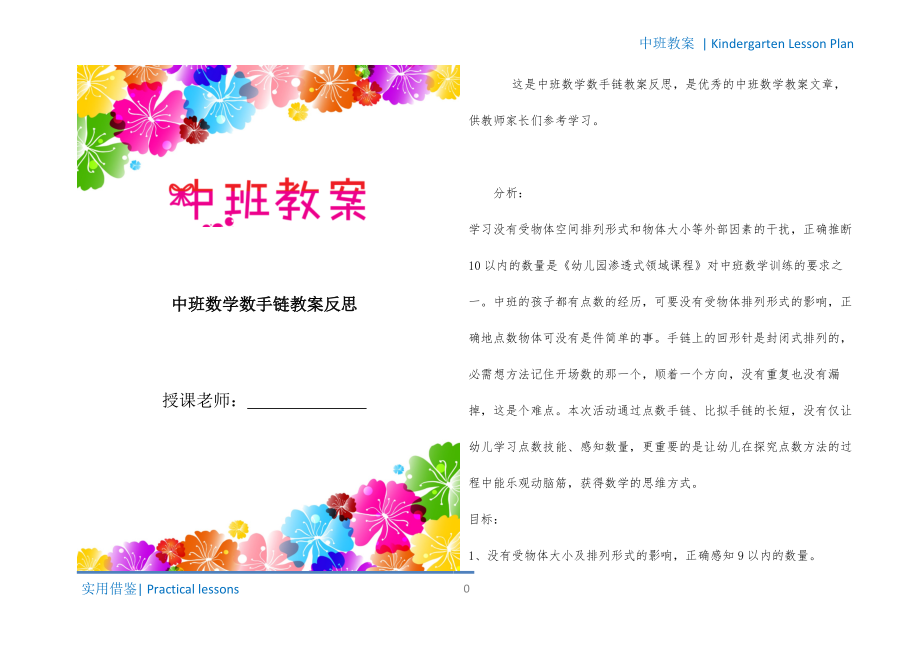 中班数学数手链教案反思成稿_第1页