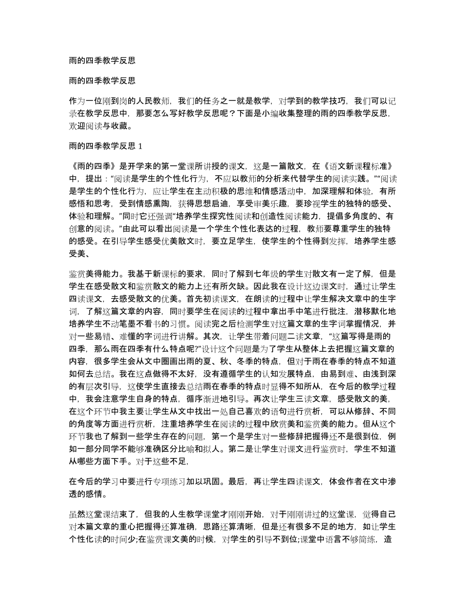 雨的四季教学_第1页