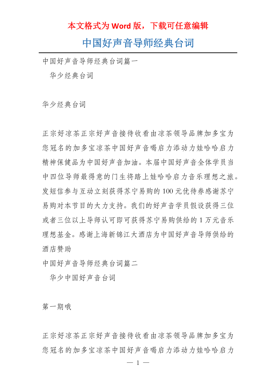 中国好声音导师经典台词_第1页