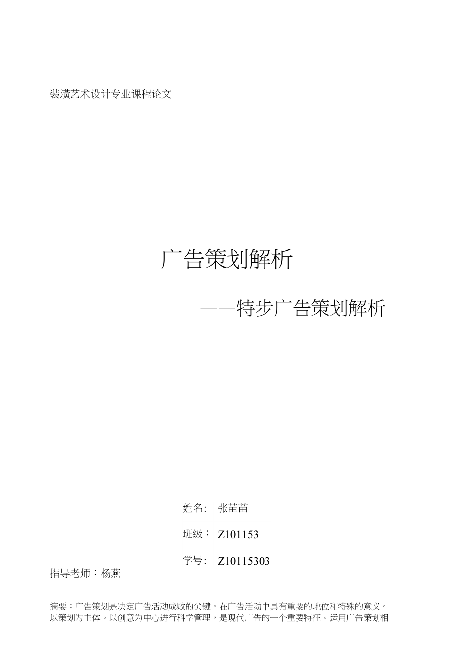 品牌广告策划解析_第1页