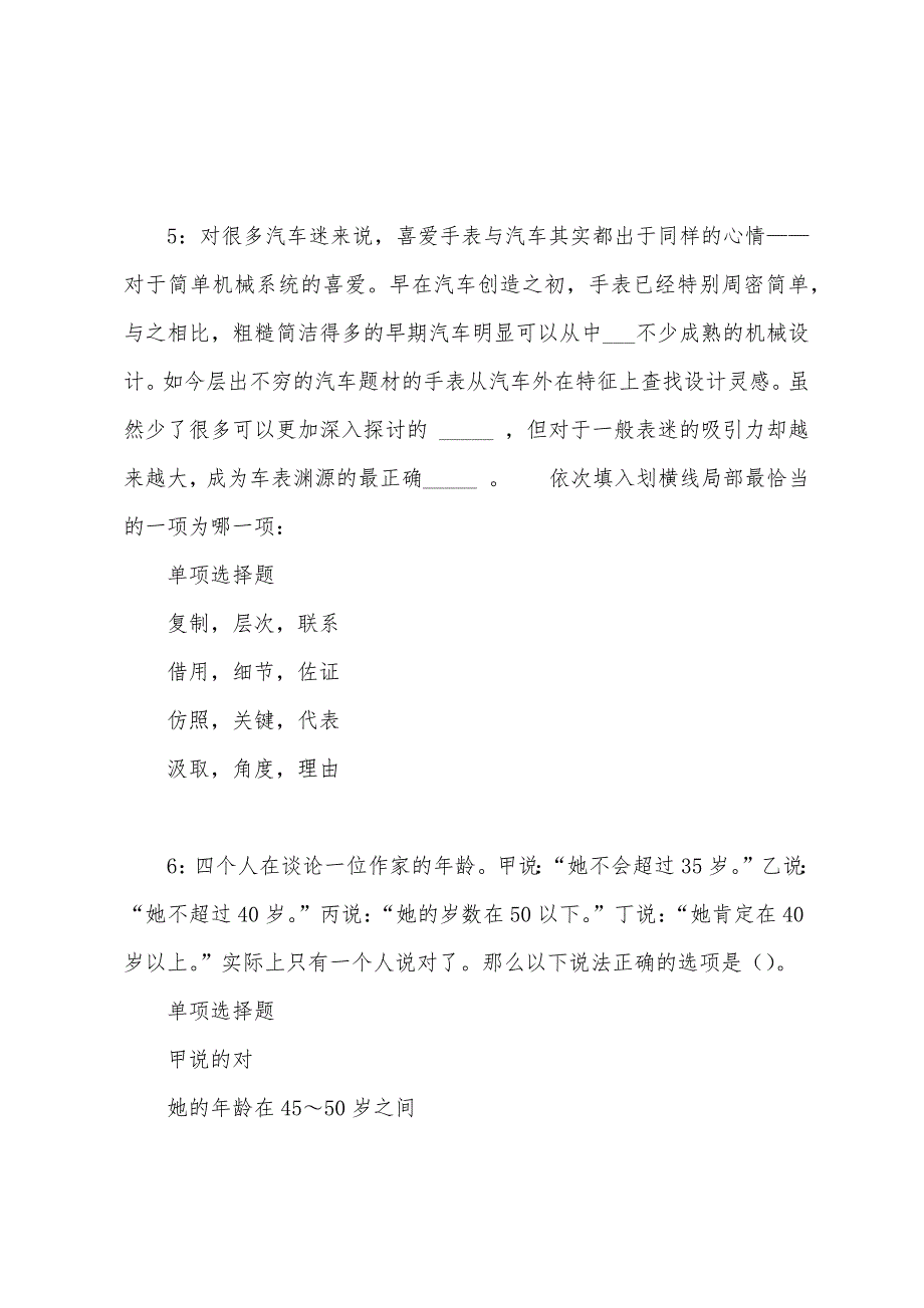 博野事业单位招聘2022年考试真题及答案解析_第3页