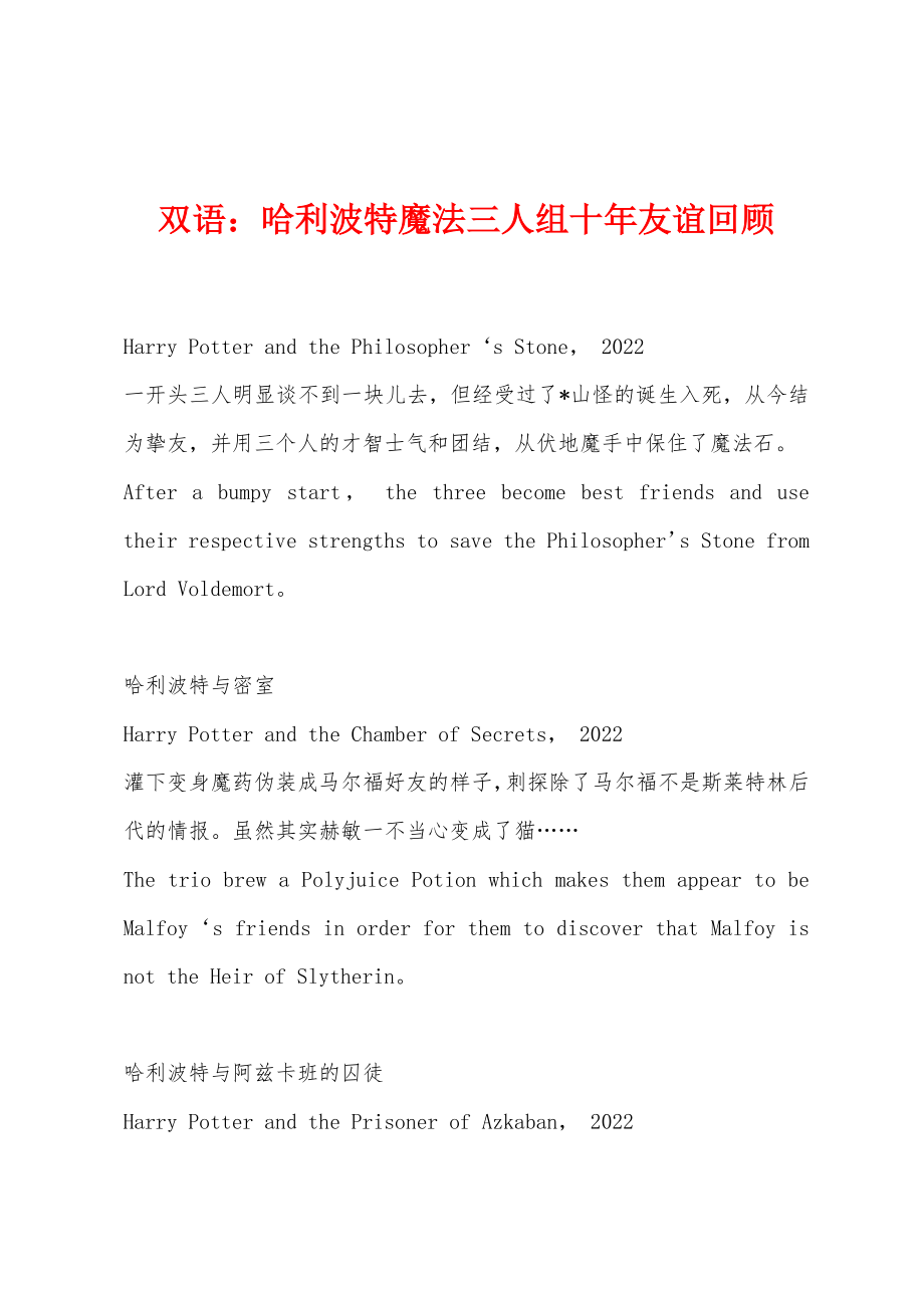 双语：哈利波特魔法三人组十年友谊回顾_第1页
