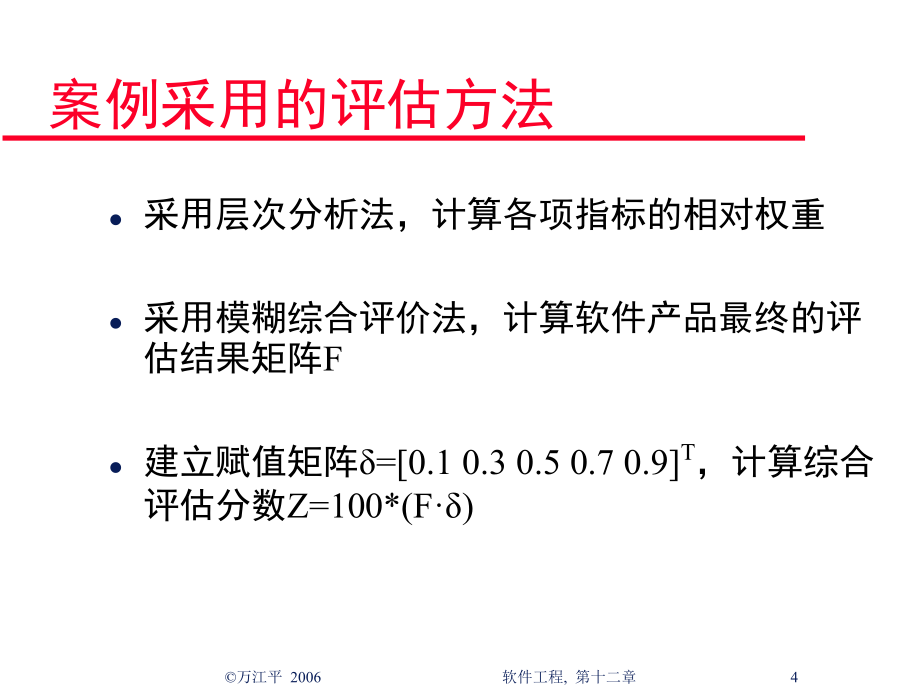 软件工程课件 12_第4页