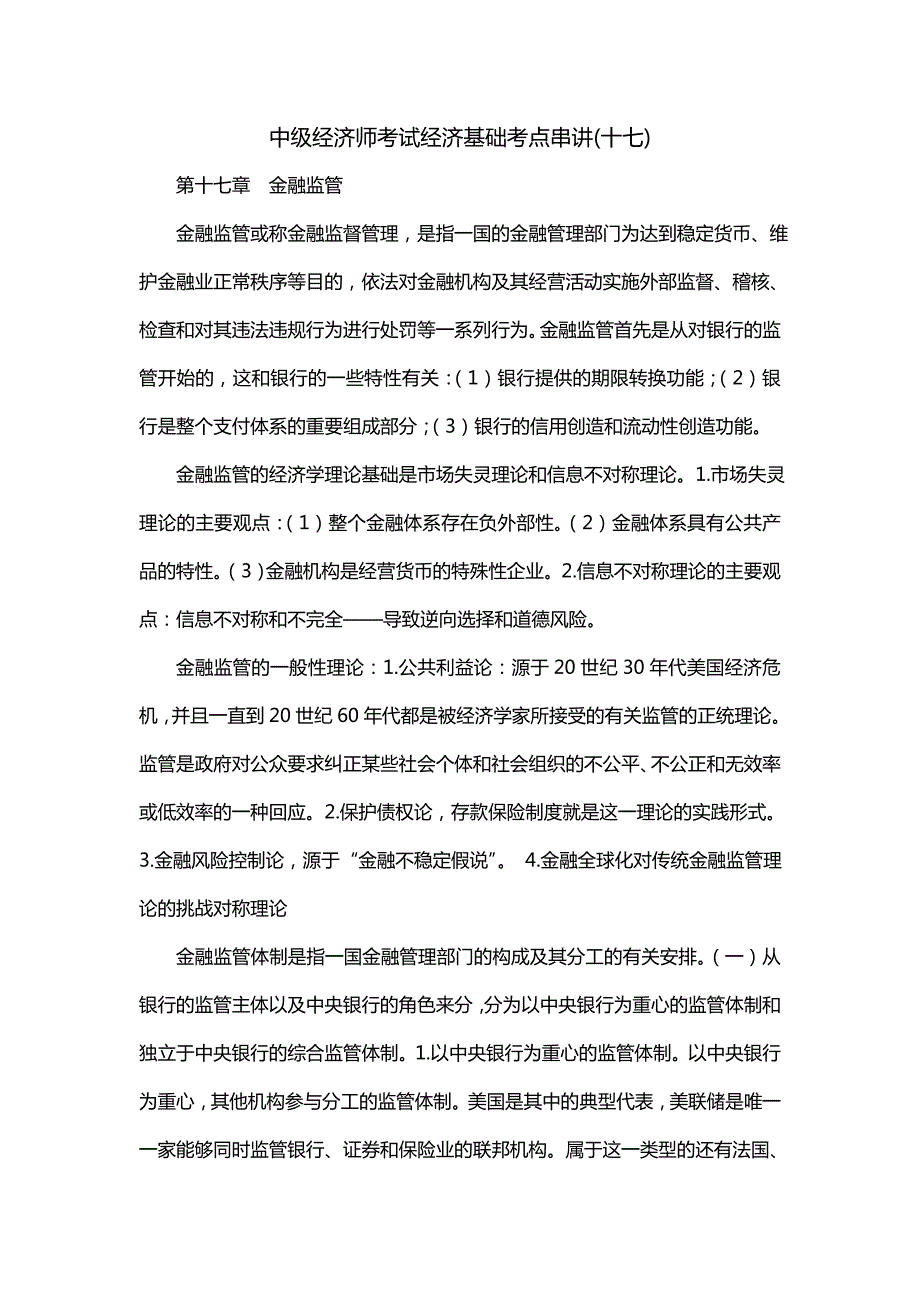 中级经济师考试经济基础考点串讲(十七)_第1页