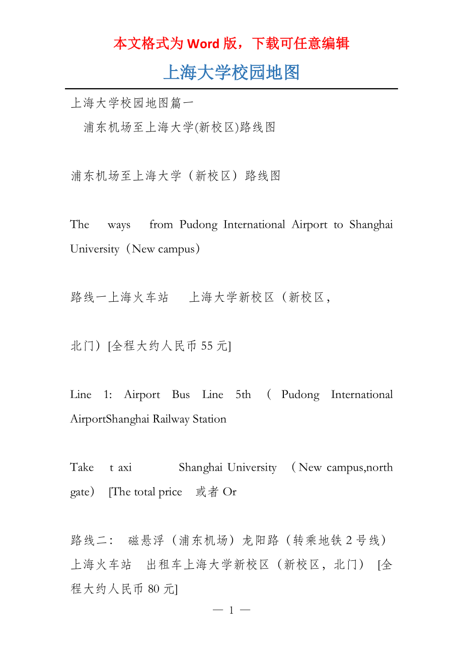 上海大学校园地图_第1页