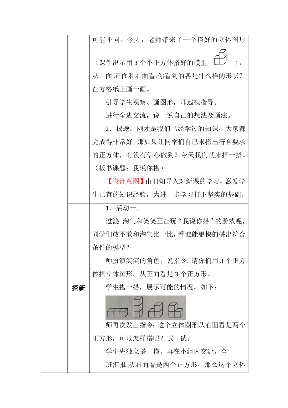 北师大版四年数学下册第四单元我说你搭教案_第2页