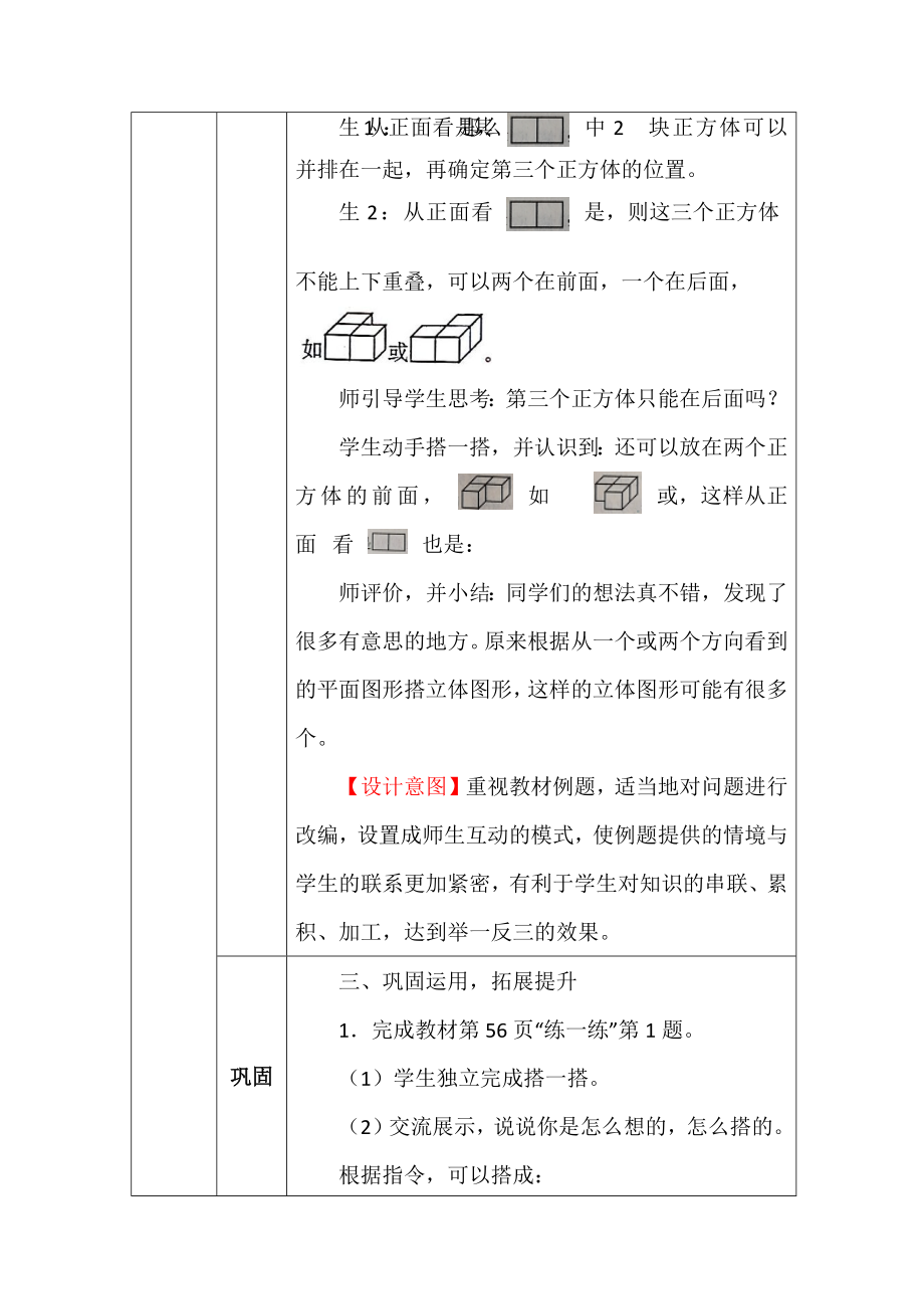 北师大版四年数学下册第四单元我说你搭教案_第4页