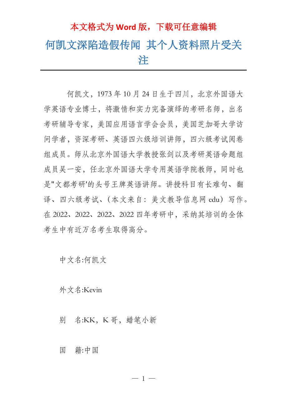 何凯文深陷造假传闻 其个人资料照片受关注_第1页