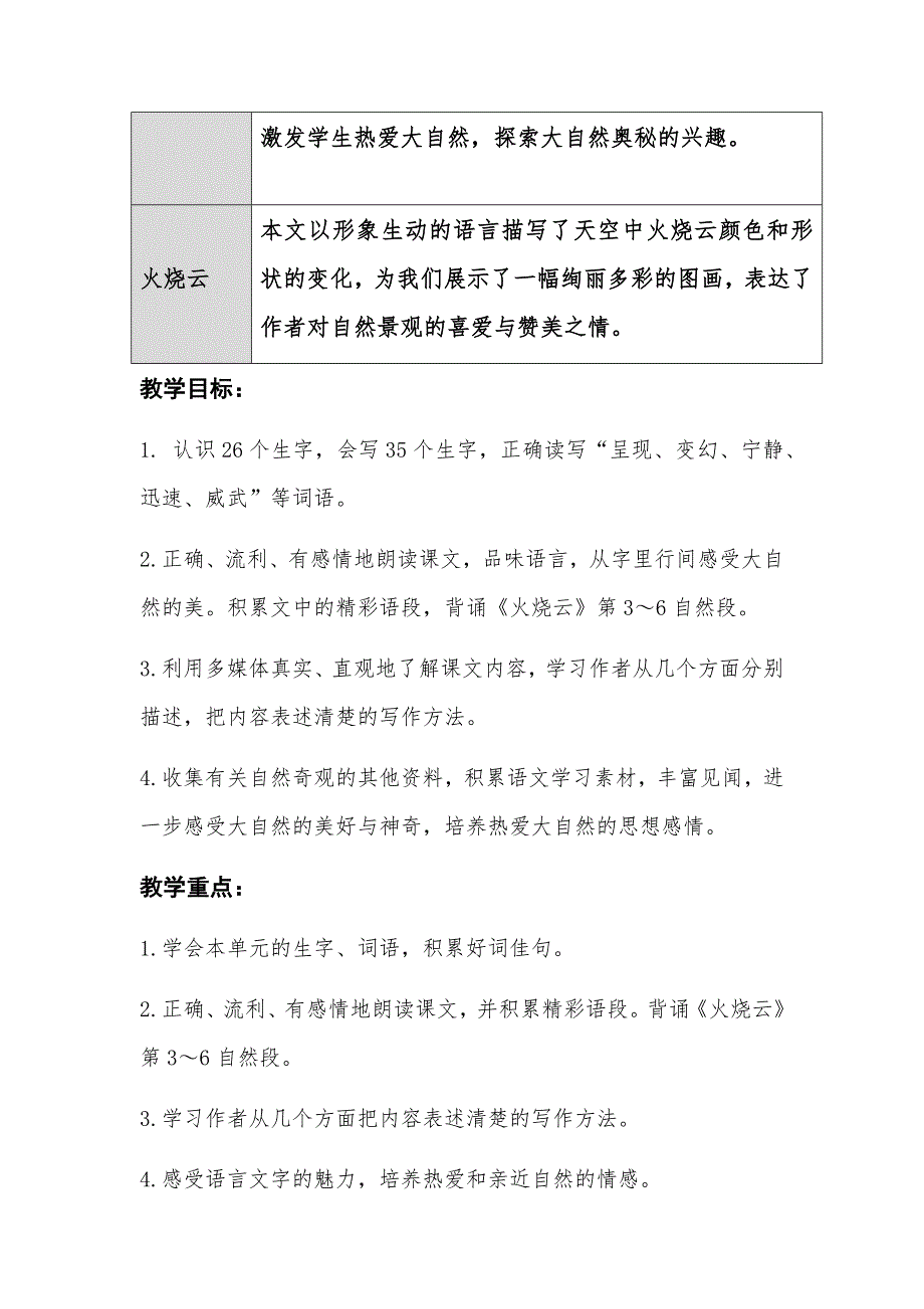 扬州学校部编版三年级下册语文第七单元教材分析_第2页