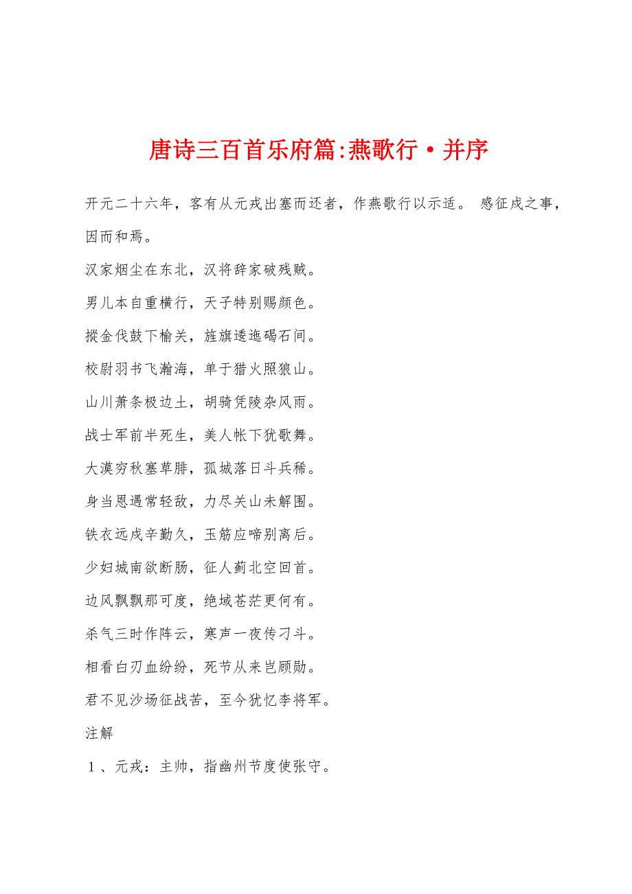 唐诗三百首乐府篇-燕歌行·并序_第1页