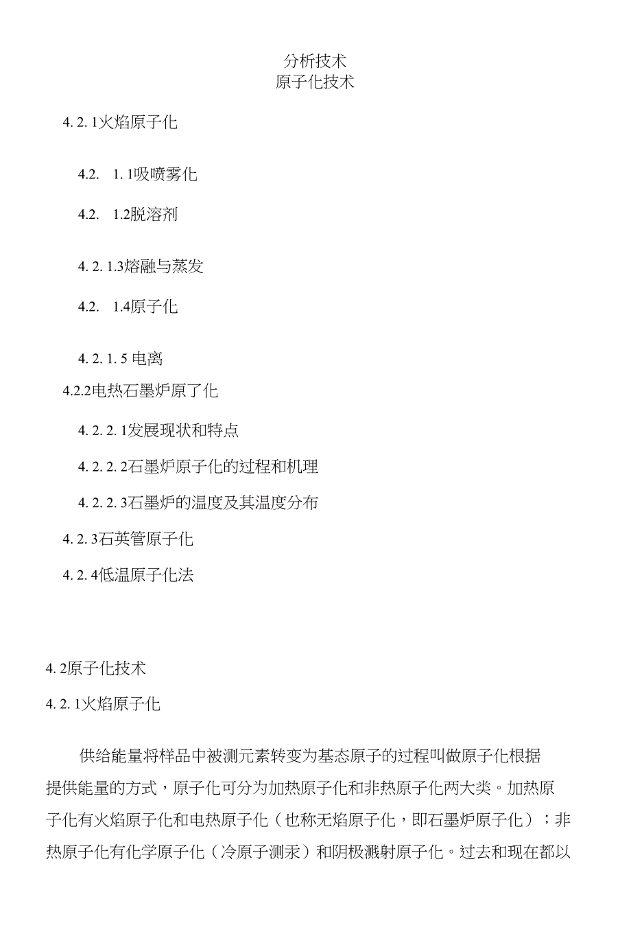 原子化技术分析技术_第1页