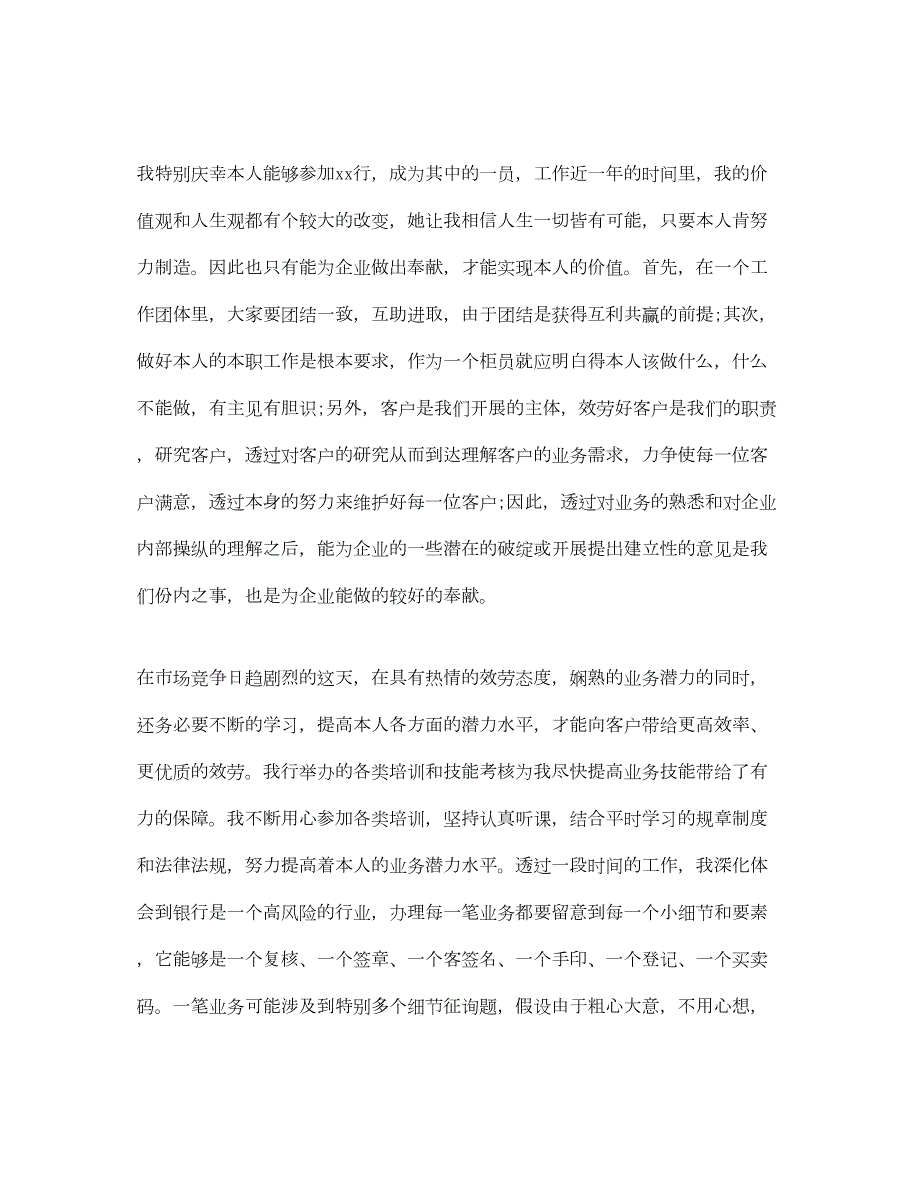 2022年银行柜员个人终工作总结模板5篇_第2页