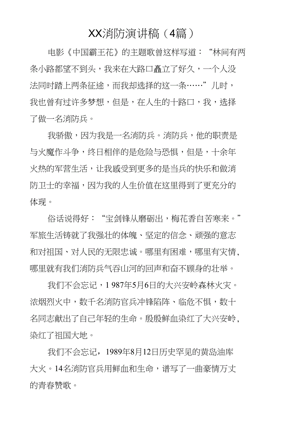 XX消防演讲稿(4篇)_第1页