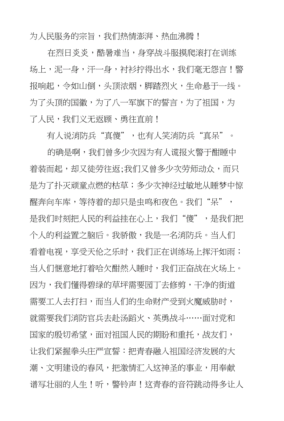 XX消防演讲稿(4篇)_第3页