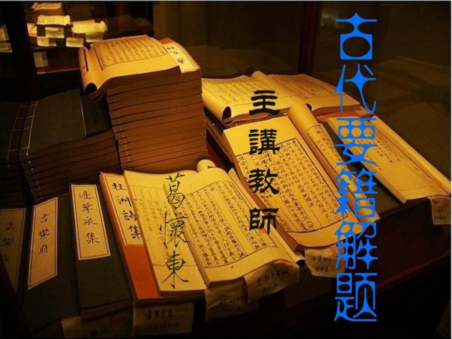 《编年体类史书》PPT课件_第1页