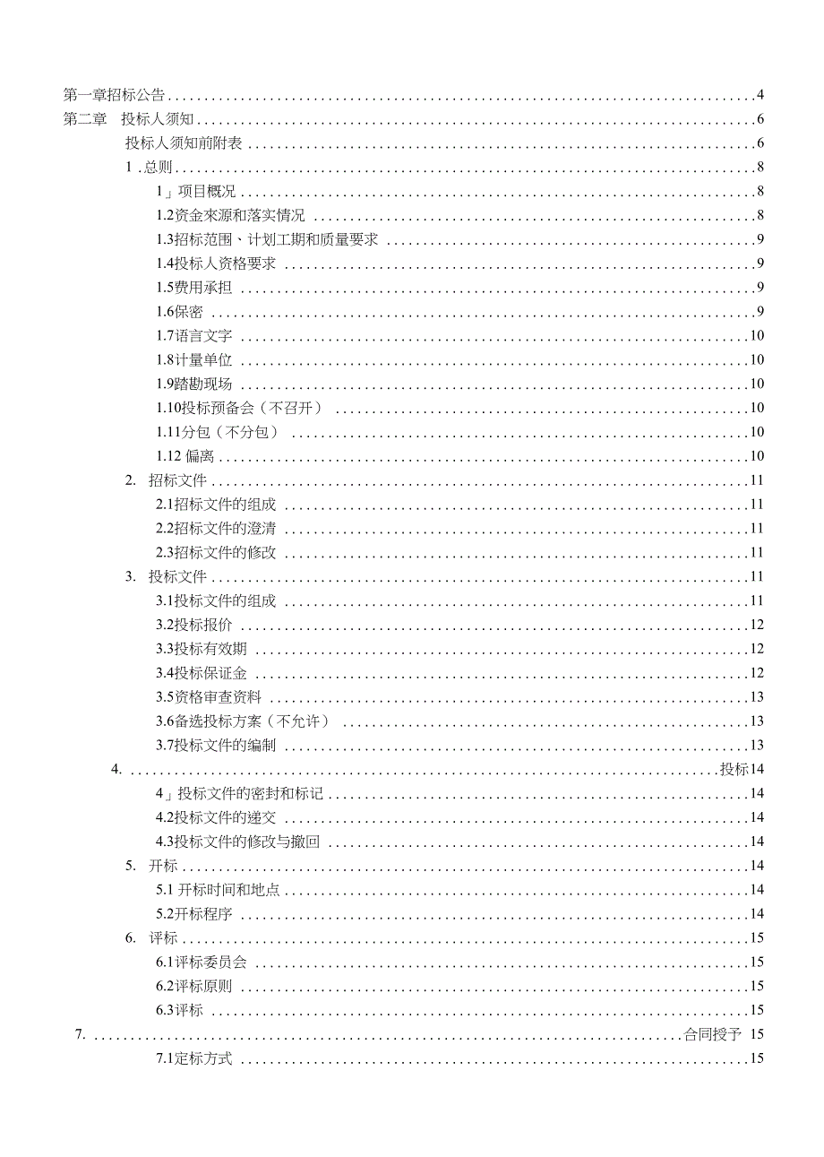 周口东新区梁寨安置小区建设项目_第2页