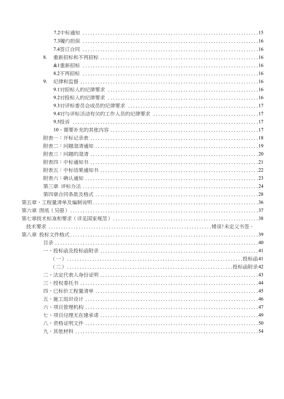 周口东新区梁寨安置小区建设项目_第3页