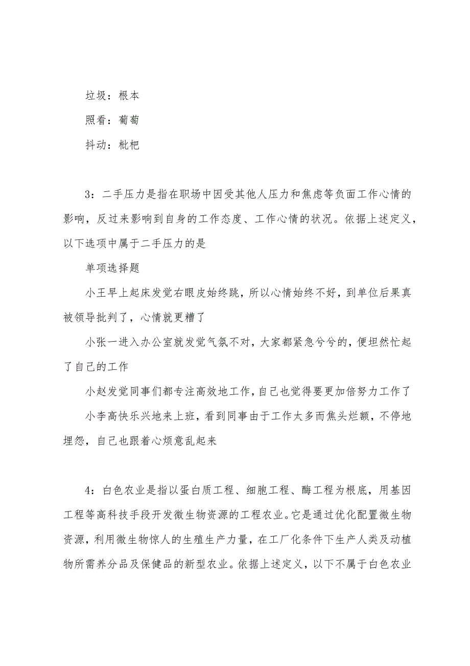 卢氏事业单位招聘2022年考试真题及答案解析_第2页