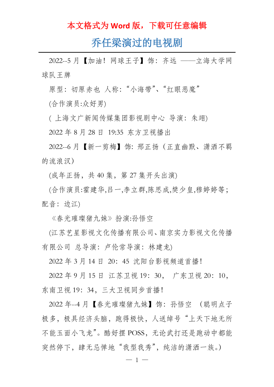 乔任梁演过的电视剧_第1页