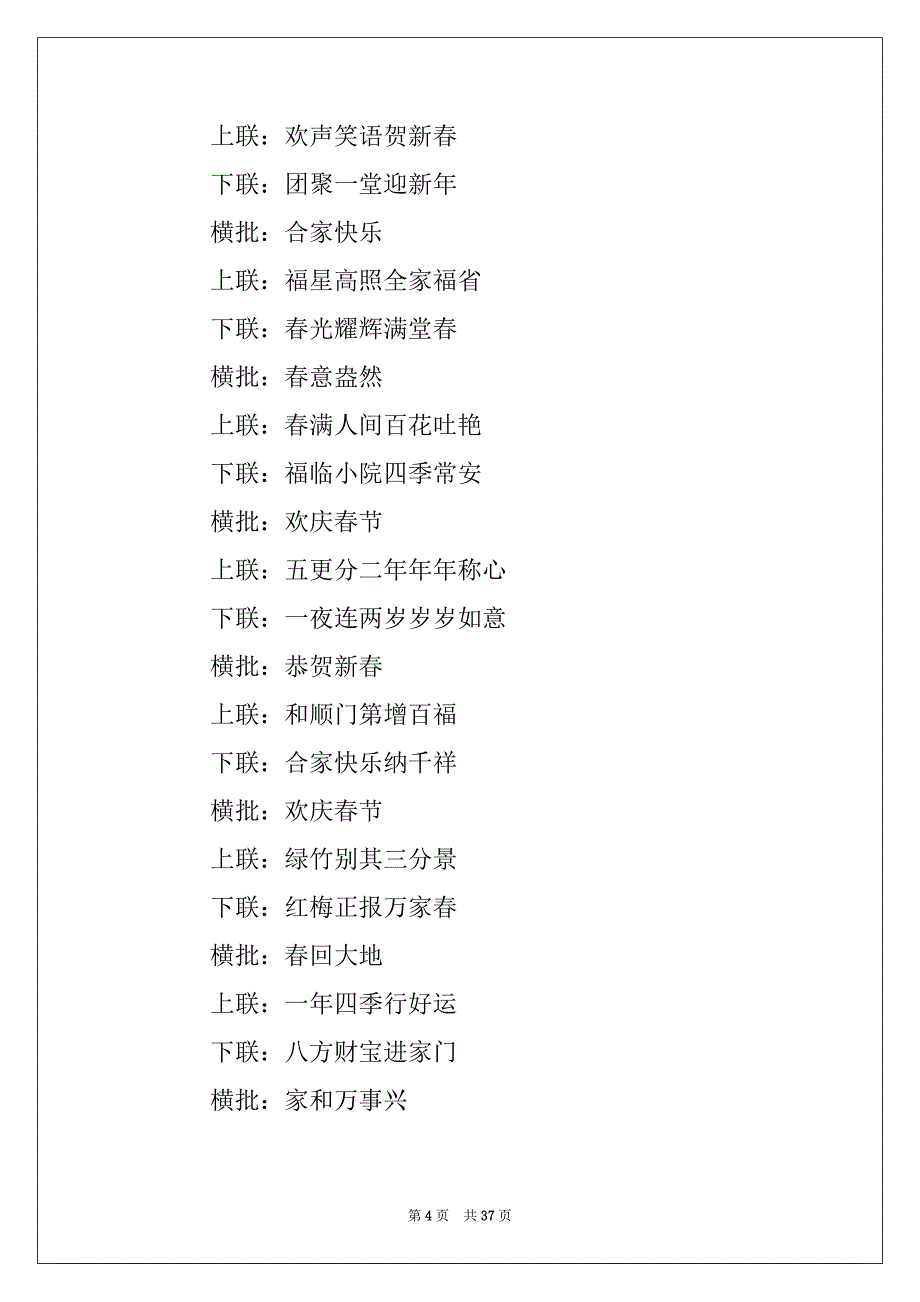 2022年关于鼠年的春节对联带横批精选最新_第4页