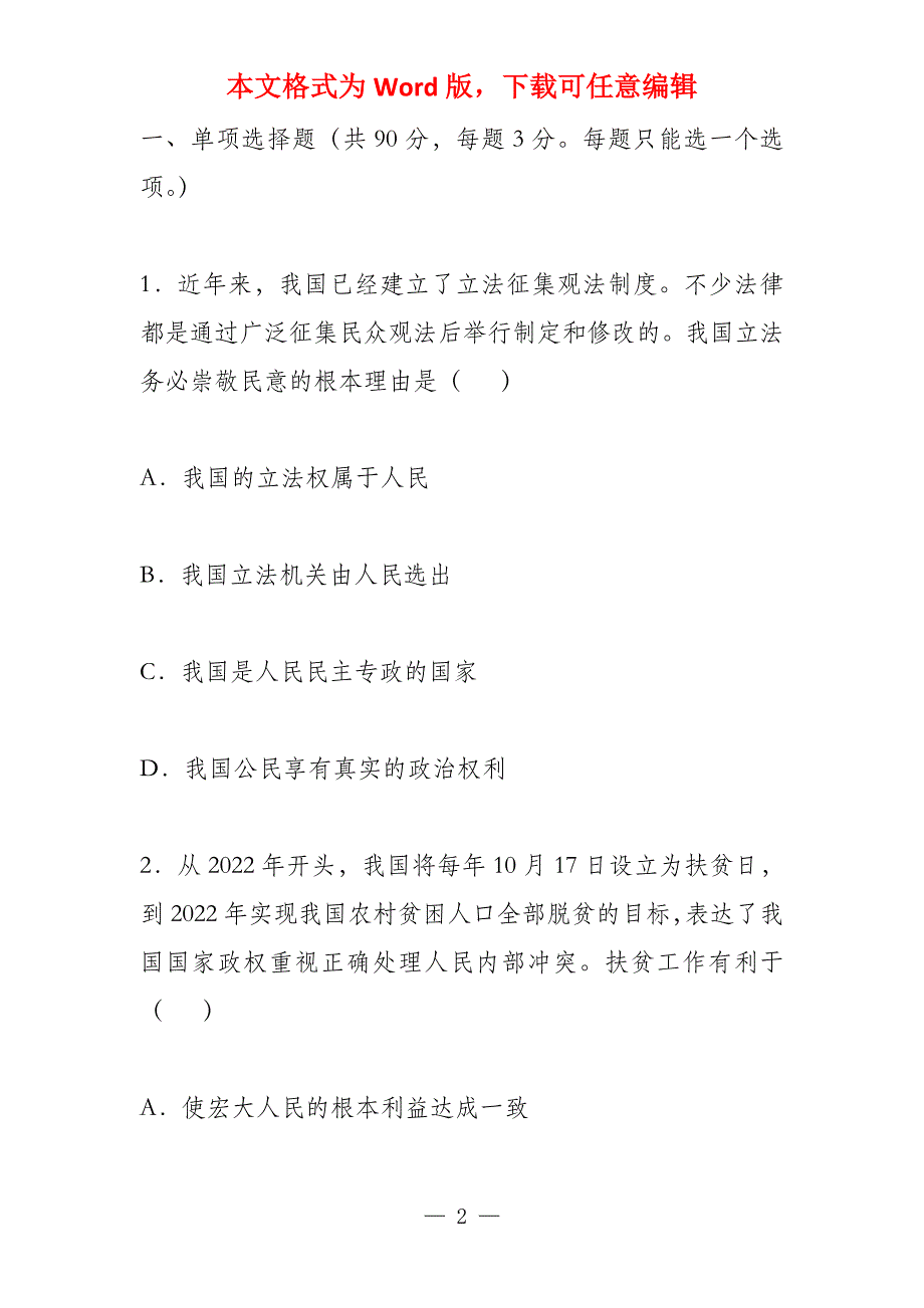 上海市政风行风热线_第2页