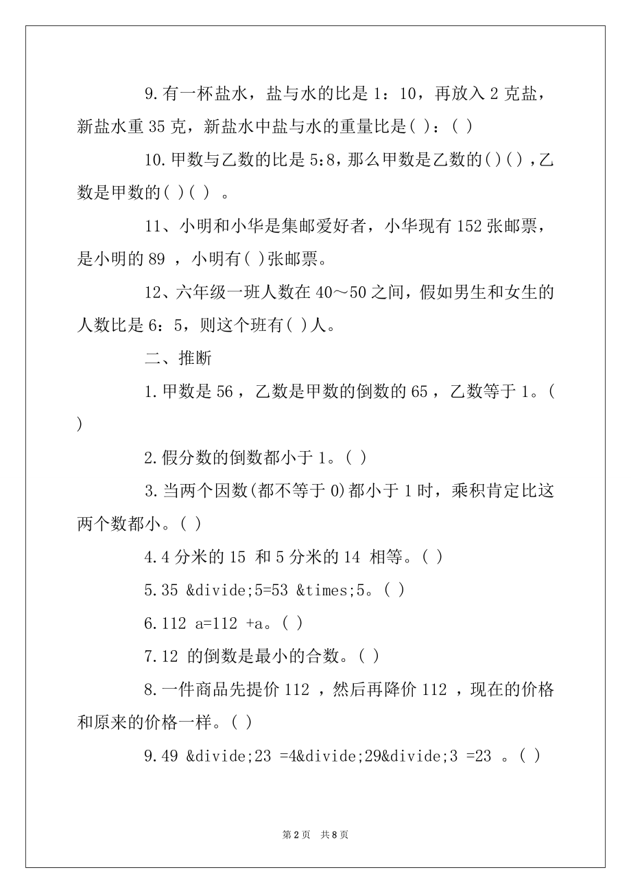 2022年冀教版六年级数学试题及答案精品_第2页