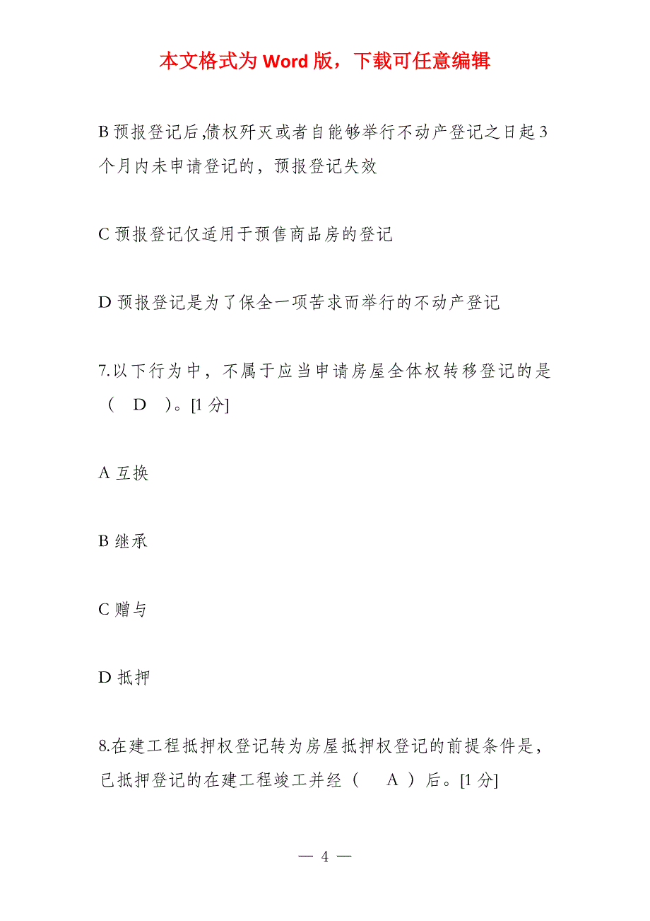 下列不属于不动产登记的意义与影响的是,有利于保护_第4页