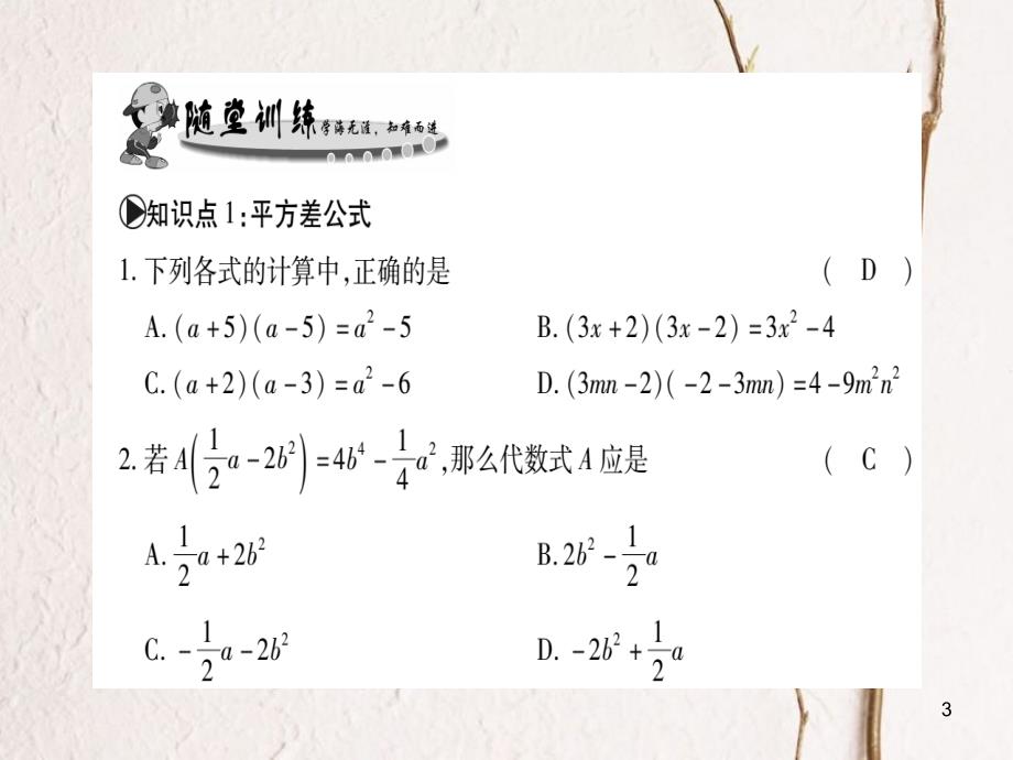 八年级数学上册 12.3 乘法公式习题课件 （新版）华东师大版[共54页]_第3页