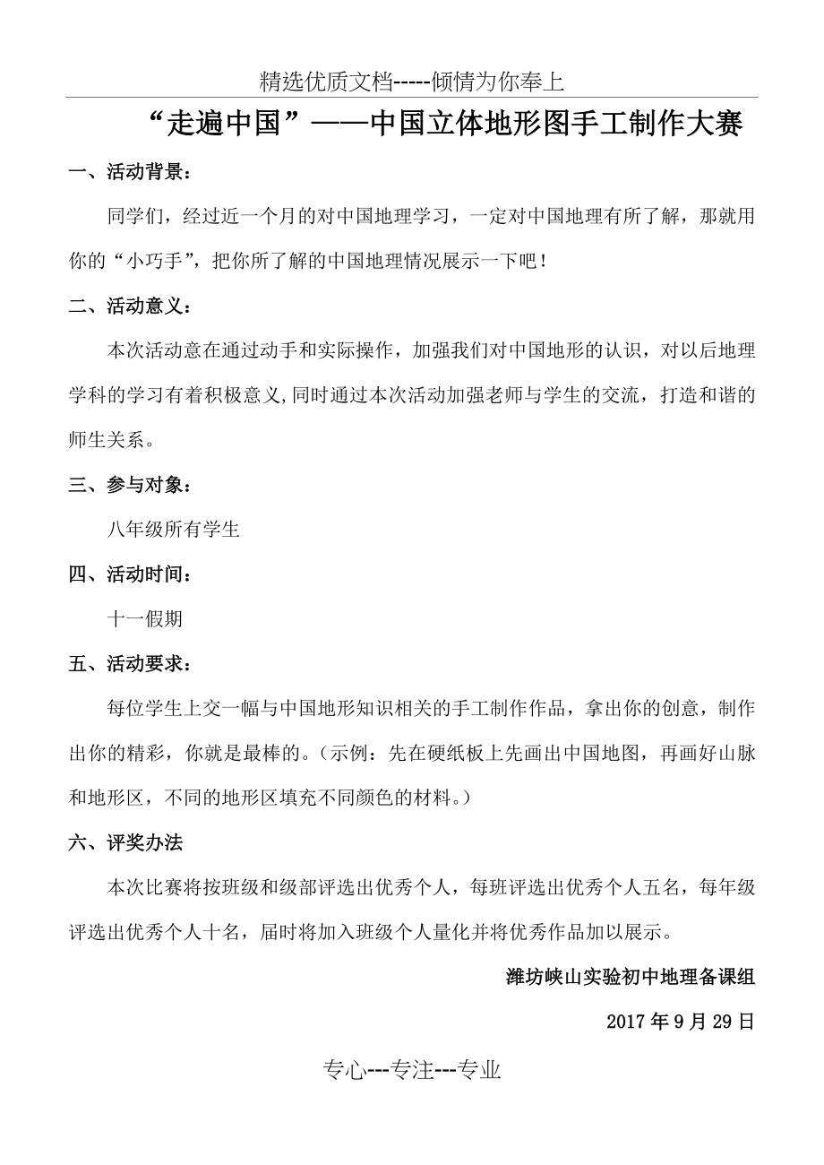 “走遍中国”——中国地形图手工制作大赛_第1页