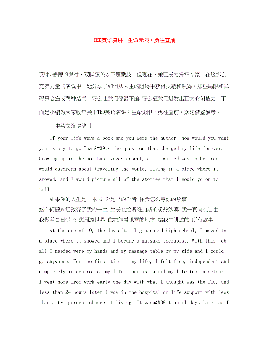 2022年TED英语演讲生命无限勇往直前_第1页