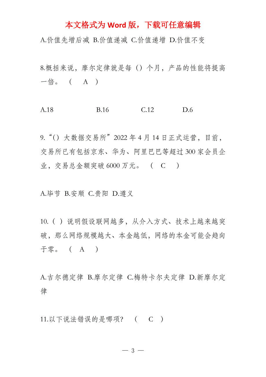 2022贵州政府工作报告全文_第3页