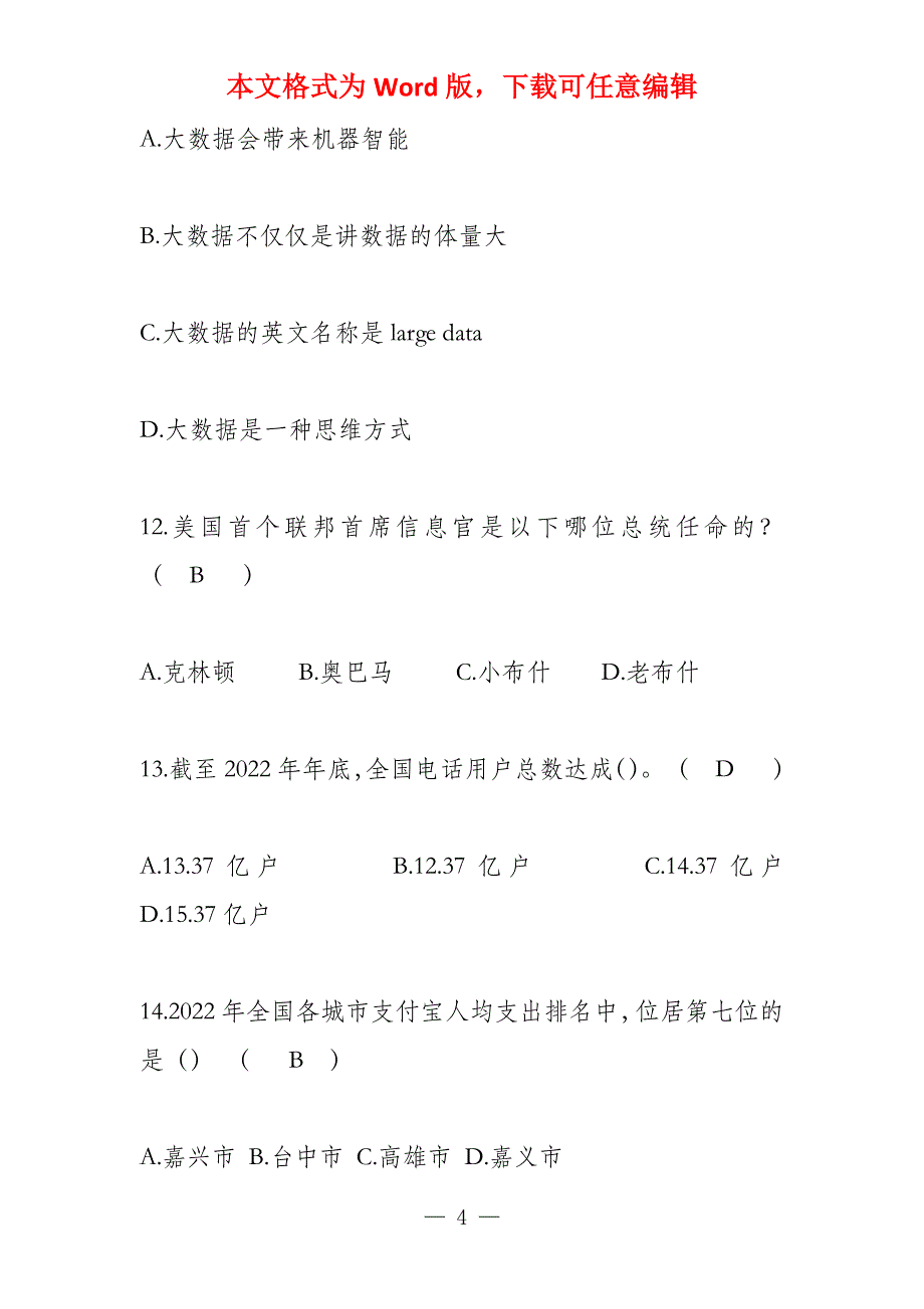 2022贵州政府工作报告全文_第4页