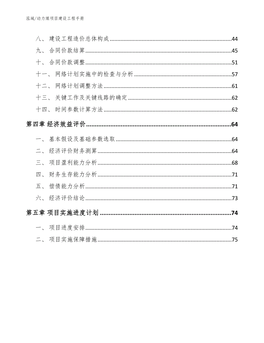 动力煤项目建设工程手册_第2页