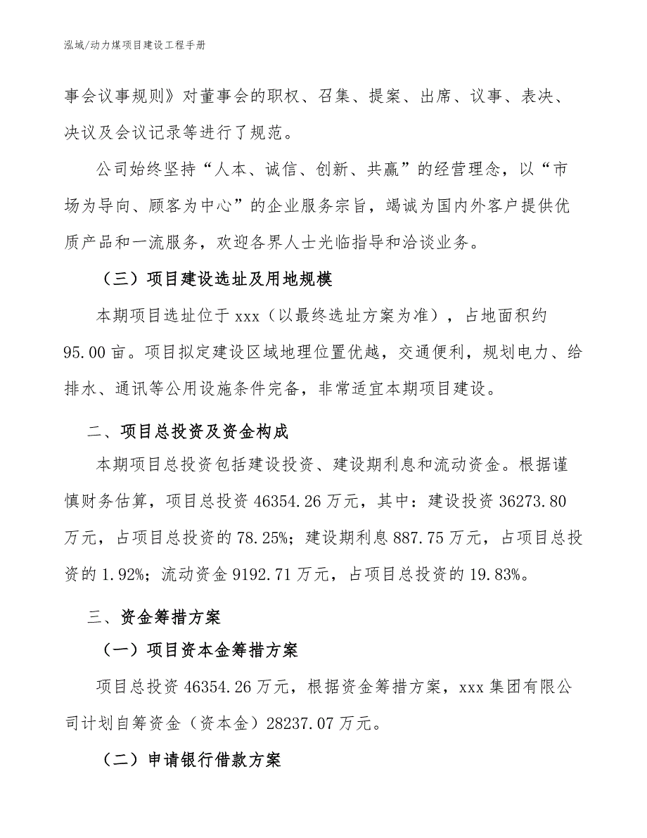 动力煤项目建设工程手册_第4页