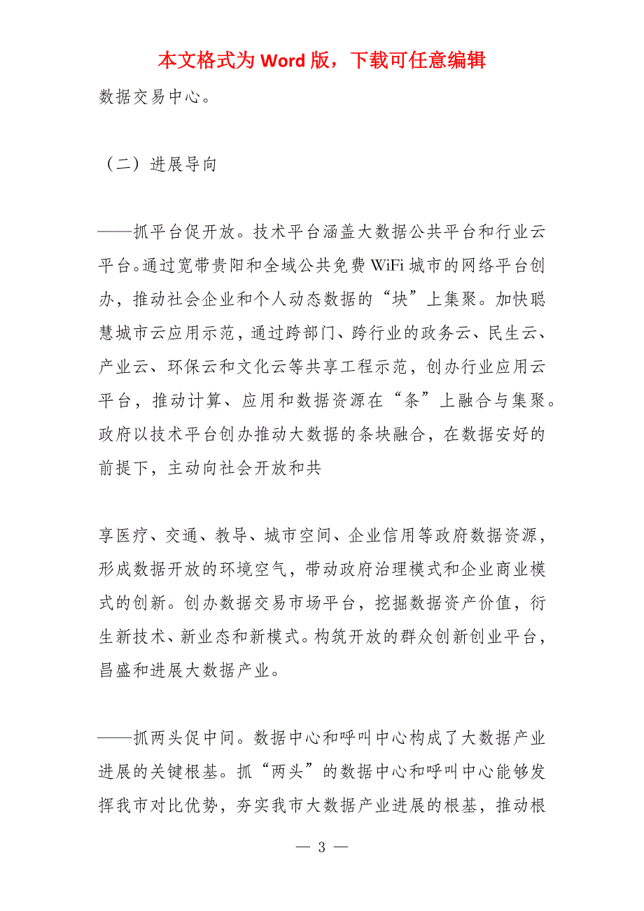 2022贵阳政府工作报告_第3页