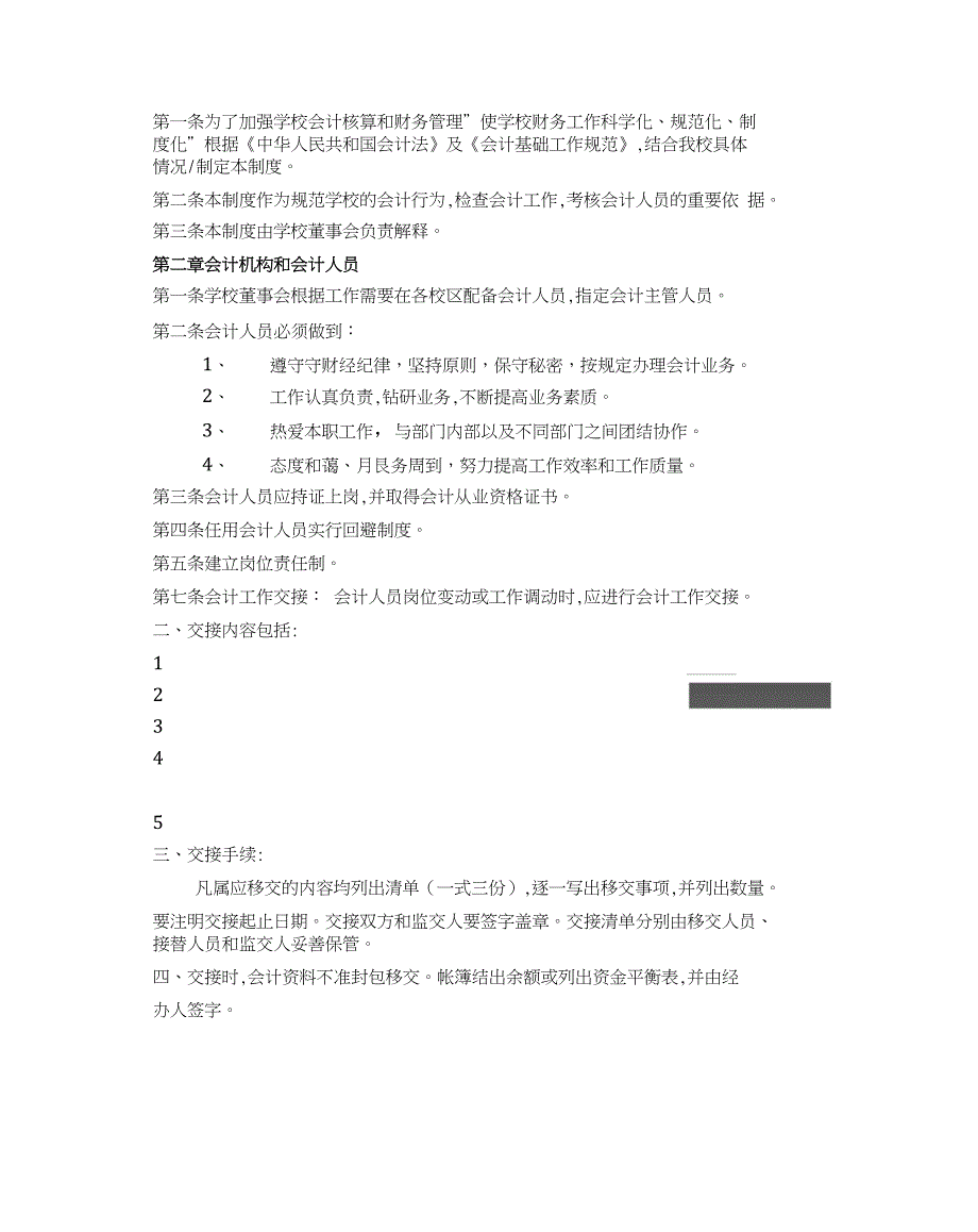 x数学教育学校财务管理制度_第2页