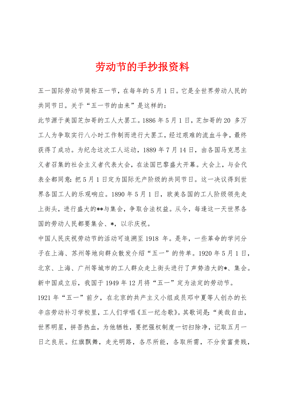 劳动节的手抄报资料_第1页