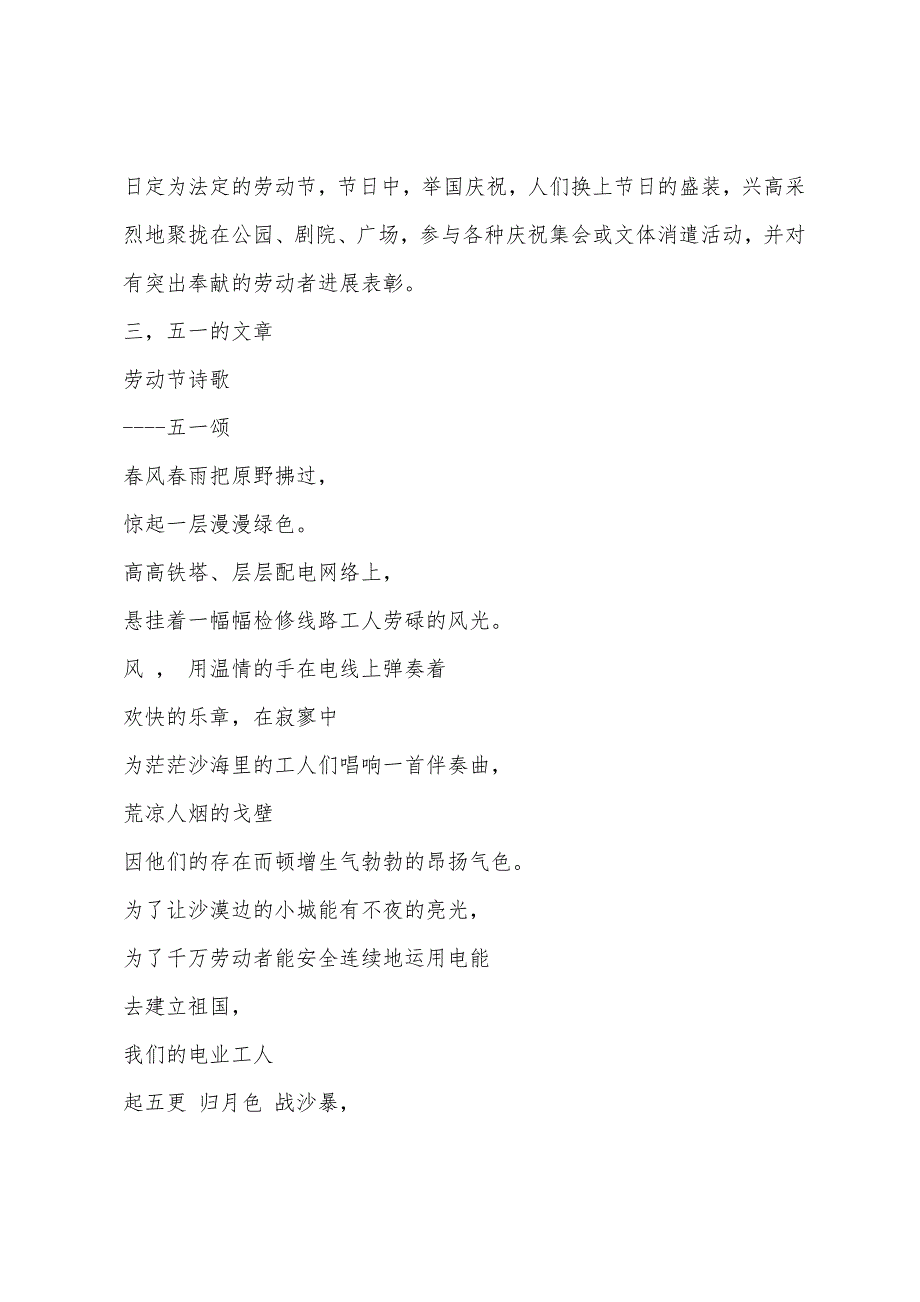 劳动节的手抄报资料_第3页