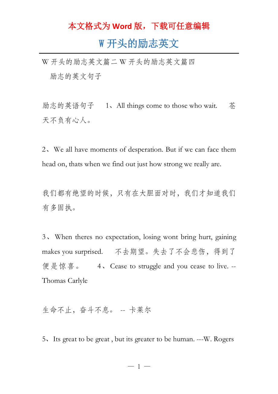 W开头的励志英文_第1页
