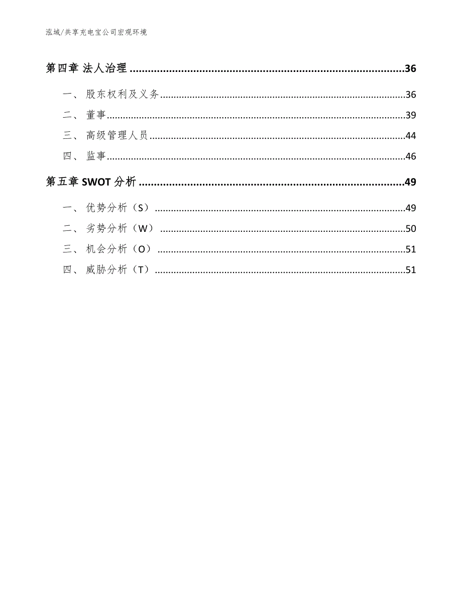 共享充电宝公司宏观环境【参考】_第2页