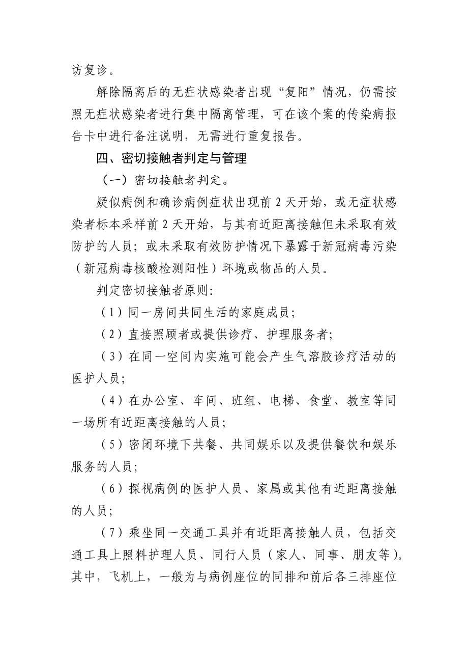 新冠肺炎风险人员判定与管控_第5页