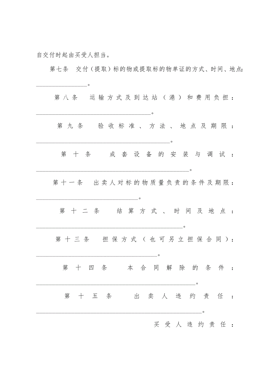 北京市工业品买卖合同(BF--2022年--0101)_第2页