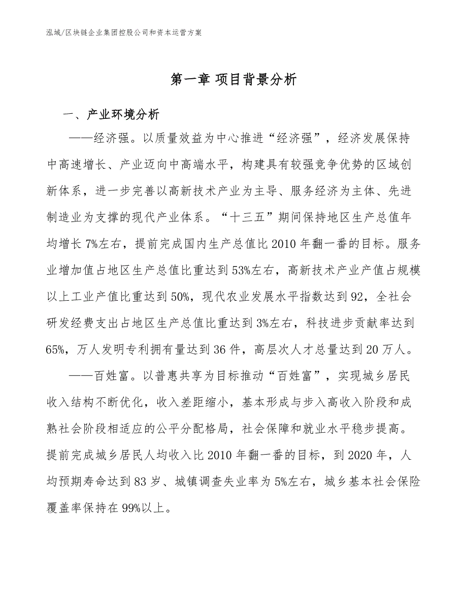 区块链企业集团控股公司和资本运营_第4页