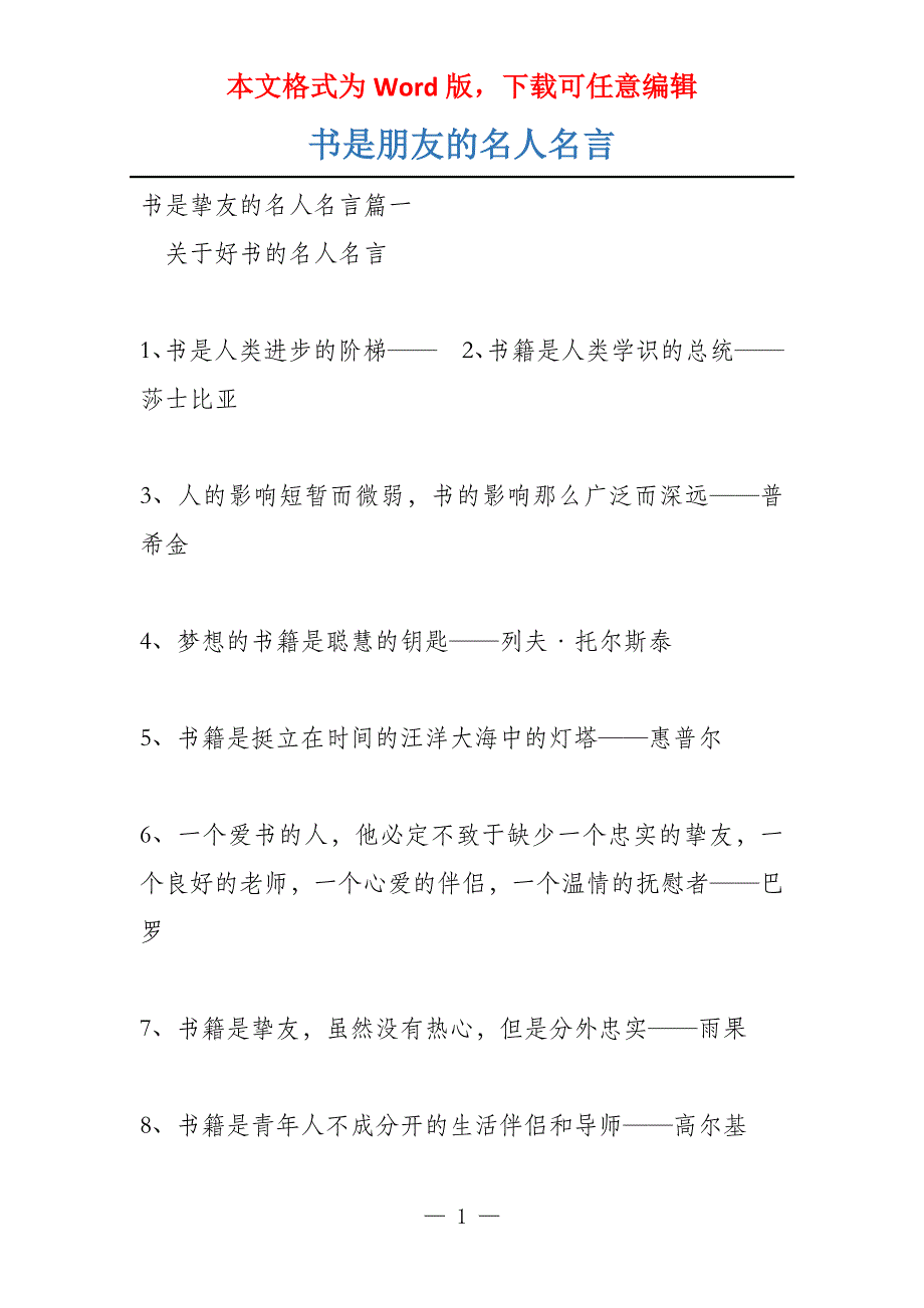 书是朋友的名人名言_第1页