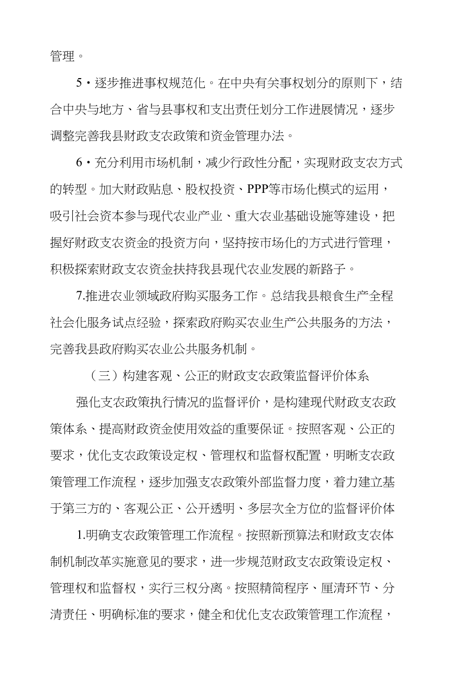 XX县财政支农体制机制改革三年行动计划_第4页