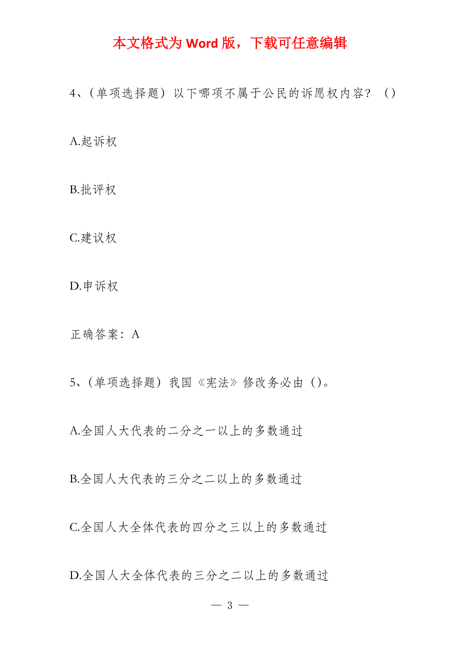 2022涉法涉诉新方法_第3页